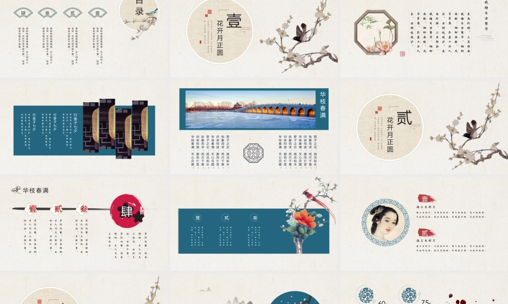 工笔花鸟背景典雅中国风.pptx