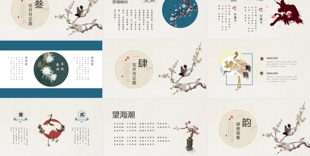 工笔花鸟背景典雅中国风.pptx