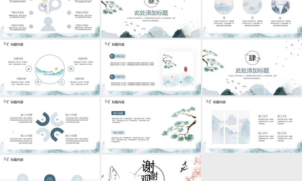 清雅写意水墨群山背景“青墨山水”.pptx