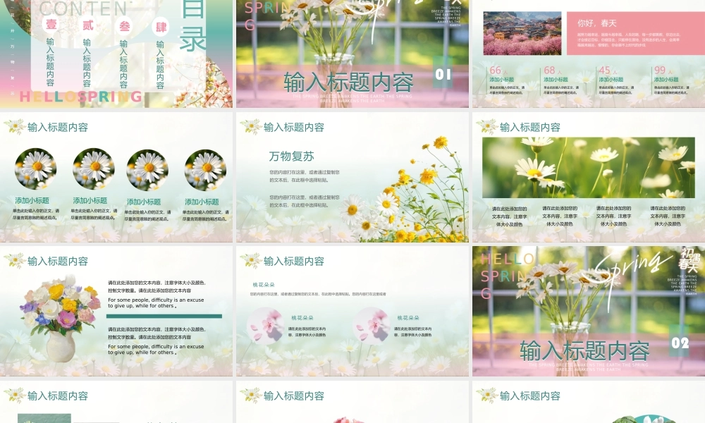多彩时尚花瓶背景“初遇春天”植物系商务汇报.pptx
