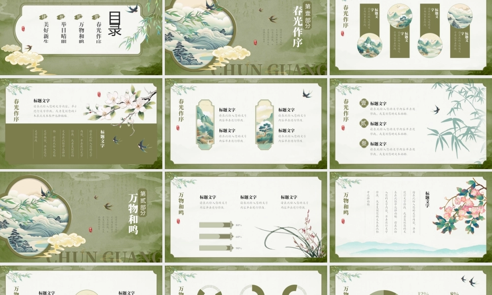 绿色清新“春光作序”.pptx