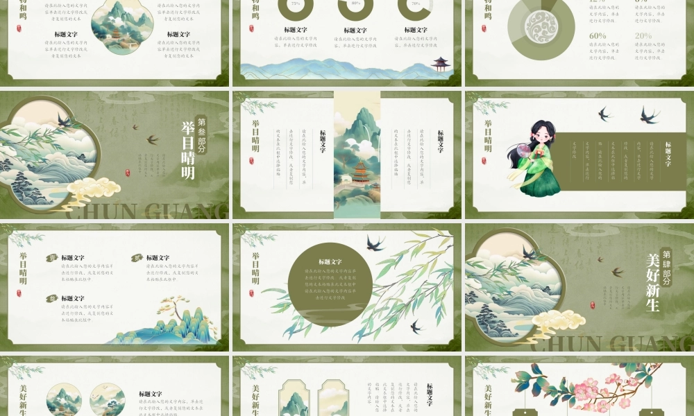 绿色清新“春光作序”.pptx