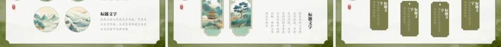 绿色清新“春光作序”.pptx