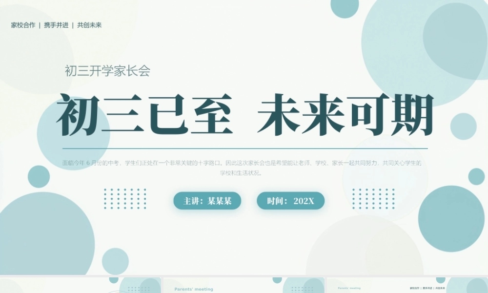 蓝色简约初三开学家长会.pptx