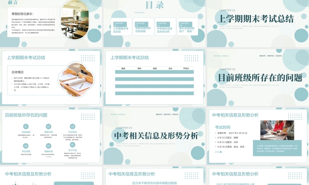 蓝色简约初三开学家长会.pptx