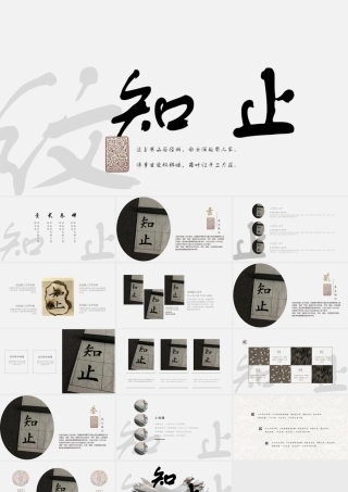 灰色极简书法意境中国风.pptx
