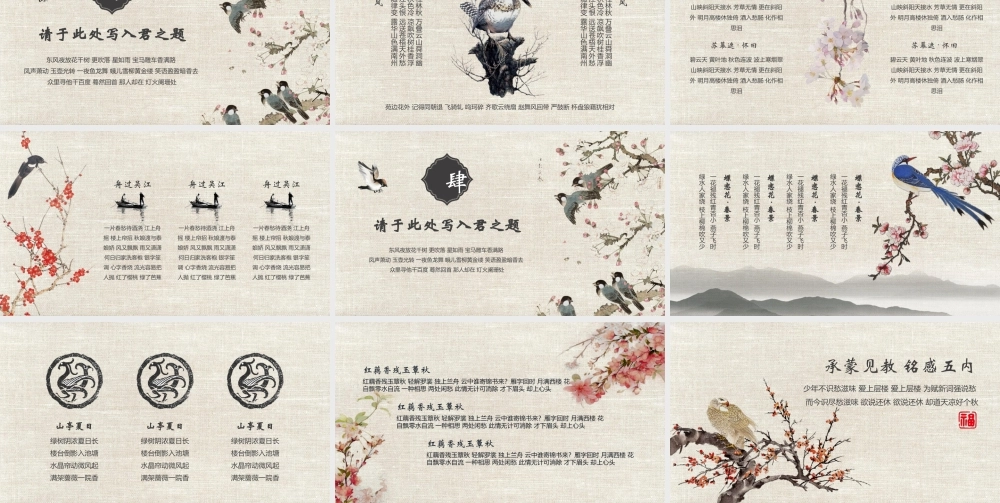 文艺复古花鸟群山背景诗语.pptx