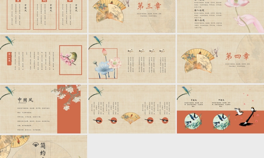 精美古典折扇背景简约.pptx