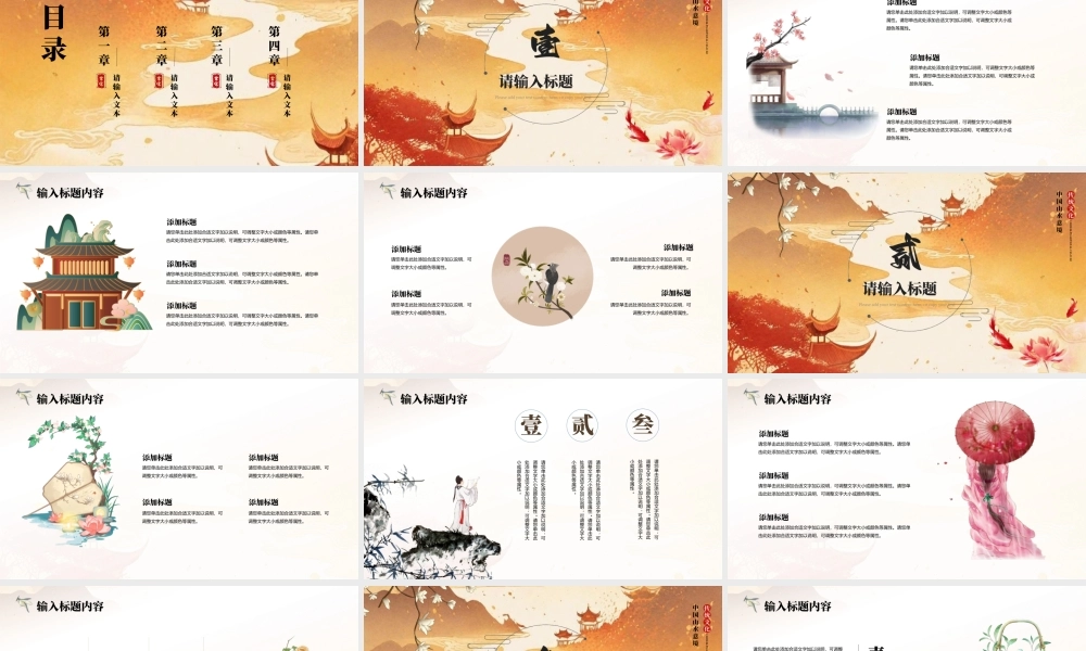 橙红古韵山水“一川风月”.pptx