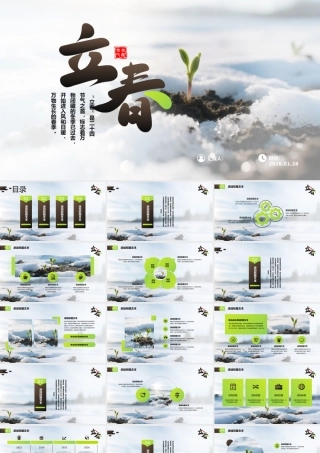 立春——传统节气之立春 .pptx