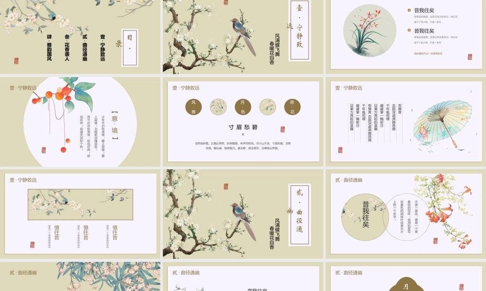 古典花鸟背景雅韵国风.pptx