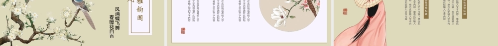 古典花鸟背景雅韵国风.pptx