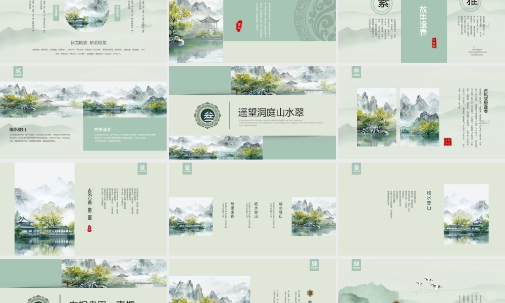 青绿水墨山水背景“一川风月人生清旷”.pptx