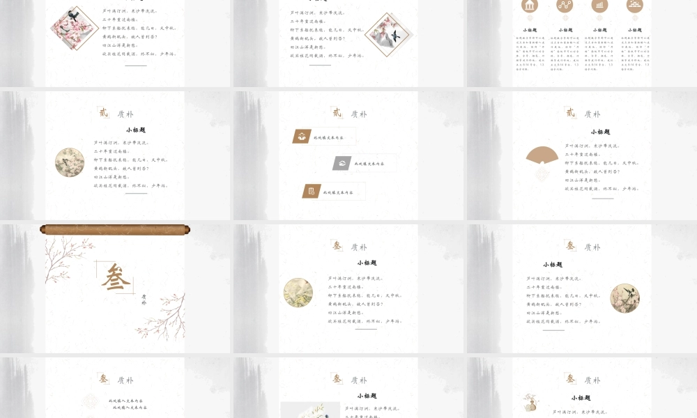 古典画卷背景的“东方美学”.pptx