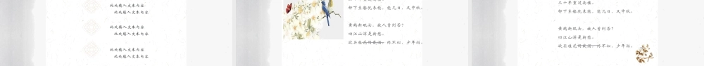 古典画卷背景的“东方美学”.pptx