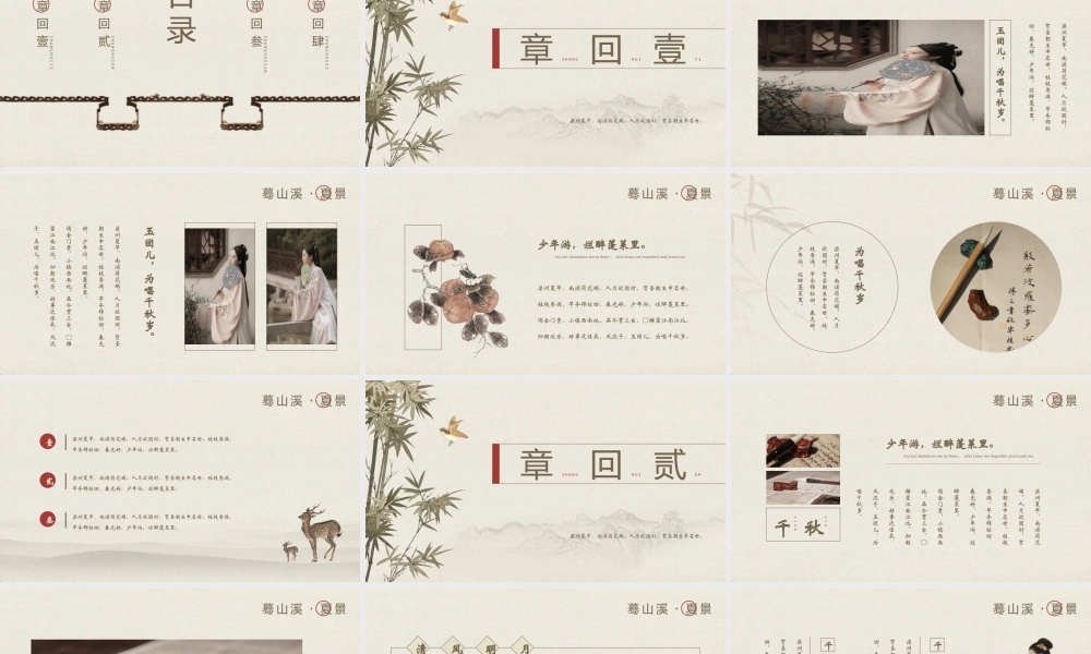 古典水墨国画背景“蓦山溪”中国风.pptx