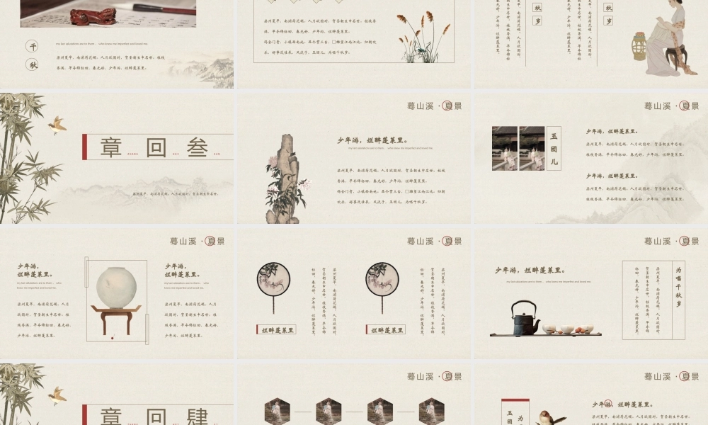古典水墨国画背景“蓦山溪”中国风.pptx