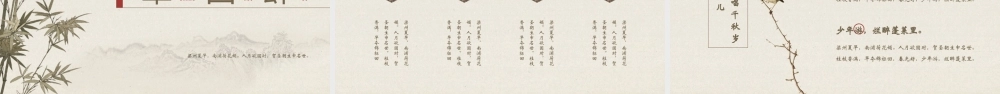 古典水墨国画背景“蓦山溪”中国风.pptx