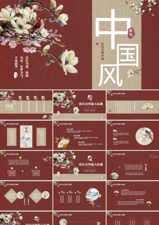 红色工笔花鸟背景古典中国风商务汇报.pptx