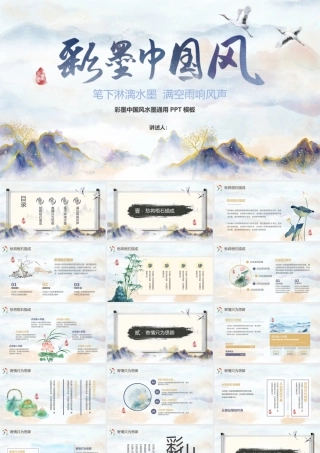 鎏金群山背景彩墨.pptx
