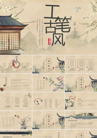 精美古典花鸟古建筑背景工笔古风.pptx
