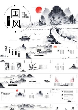 黑色水墨山水背景淡雅中国风.pptx