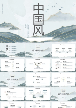 青色鎏金水墨群山背景中国风.pptx