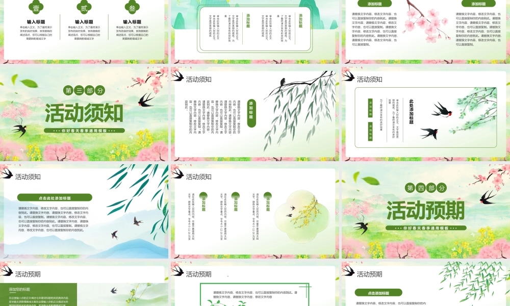 绿色清新“不负春光向阳而生”你好春天春季.pptx