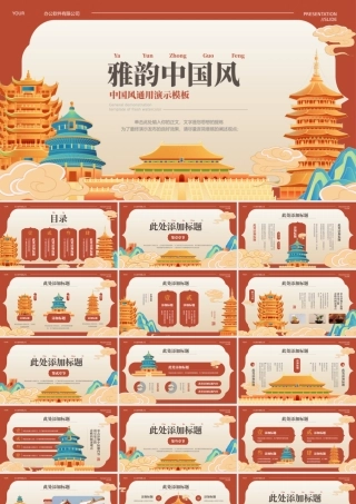 红色国潮古建筑背景的雅韵.pptx