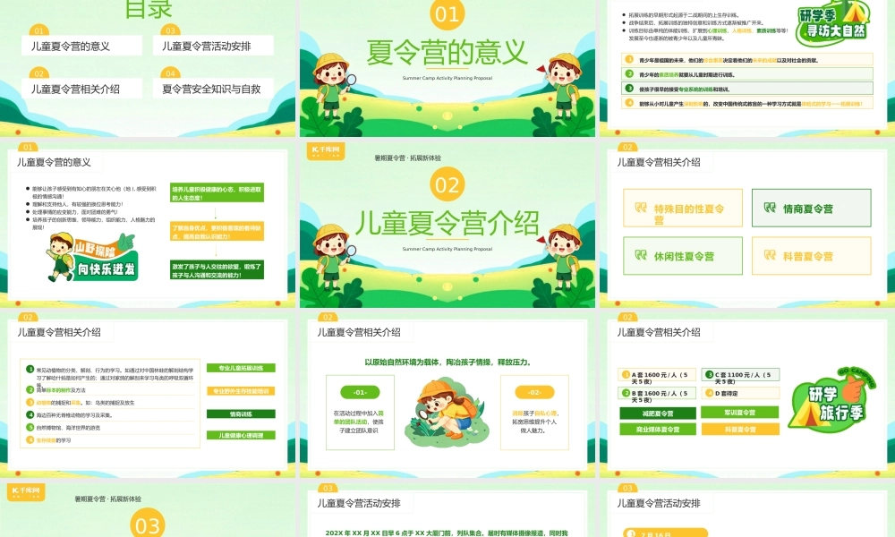 绿色卡通风暑期夏季夏令营主题.pptx