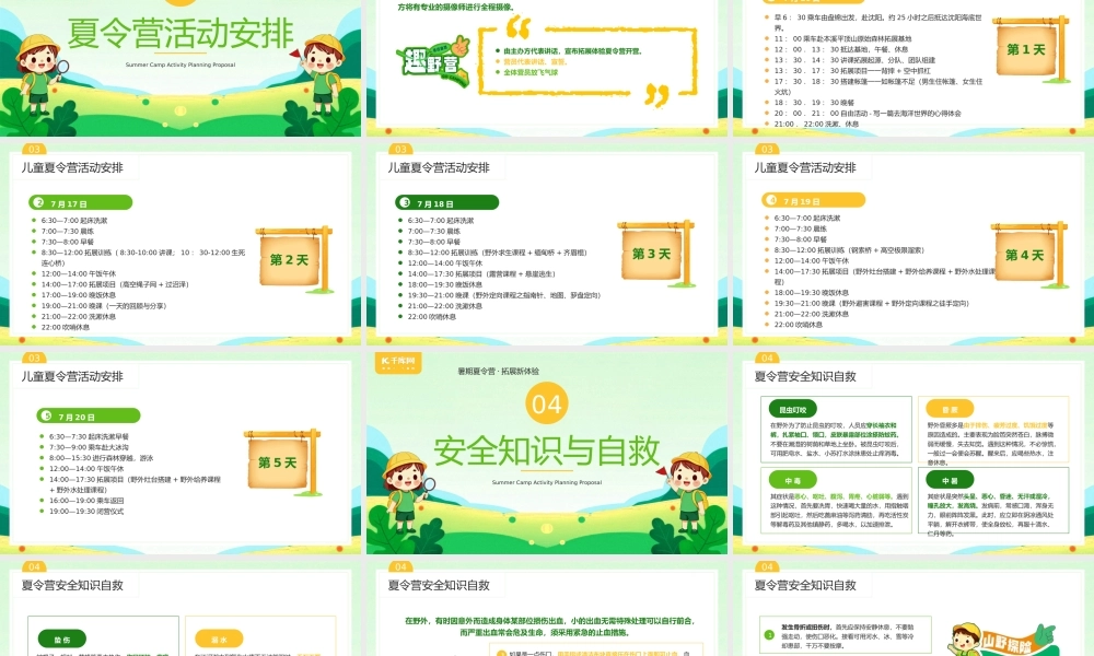 绿色卡通风暑期夏季夏令营主题.pptx