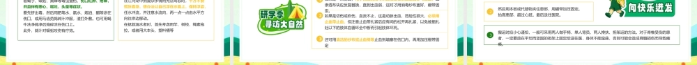 绿色卡通风暑期夏季夏令营主题.pptx