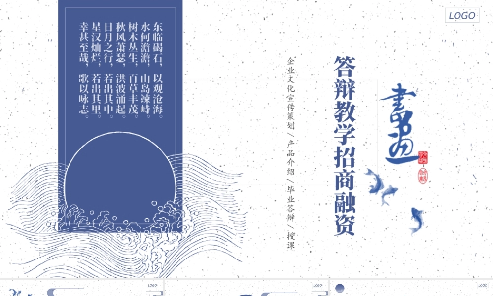 蓝色东方古典意境风格.pptx