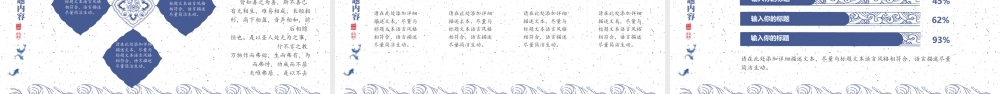 蓝色东方古典意境风格.pptx
