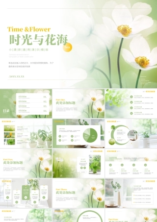 绿色鲜花背景的“时光与花海”小清新.pptx