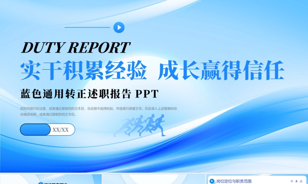 蓝色简约转正述职报告 .pptx