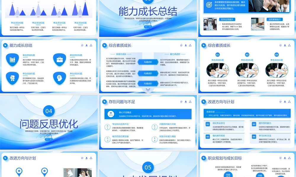 蓝色简约转正述职报告 .pptx
