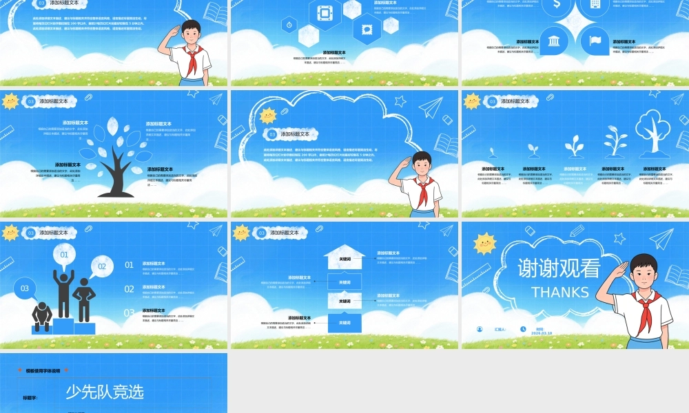 少先队竞选自我介绍 .pptx