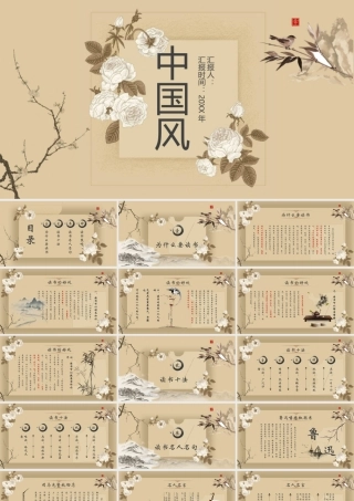 棕色典雅水墨花鸟.pptx