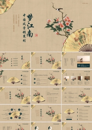精美工笔花鸟背景“梦江南”中国风营销策划.pptx