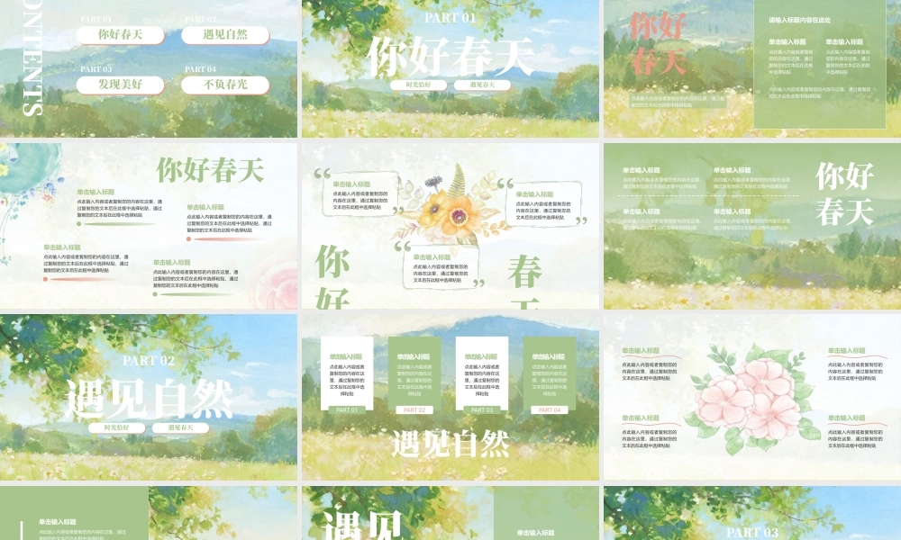 绿色精美油画风“你好春天”春日主题.pptx
