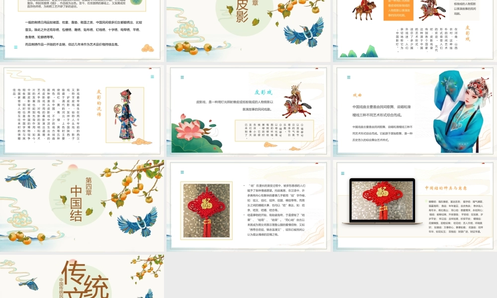 精美古典中国风中国传统民间艺术文化.pptx