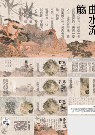 精美雅致国画背景“曲水流觞”古风.pptx