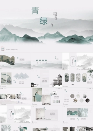 青绿雅致水墨群山背景.pptx