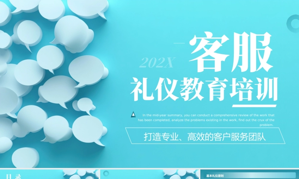蓝色简约客服知识培训.pptx
