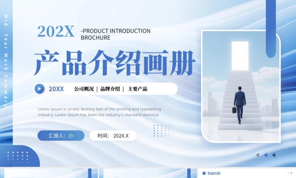 蓝色商务风产品介绍画册.pptx