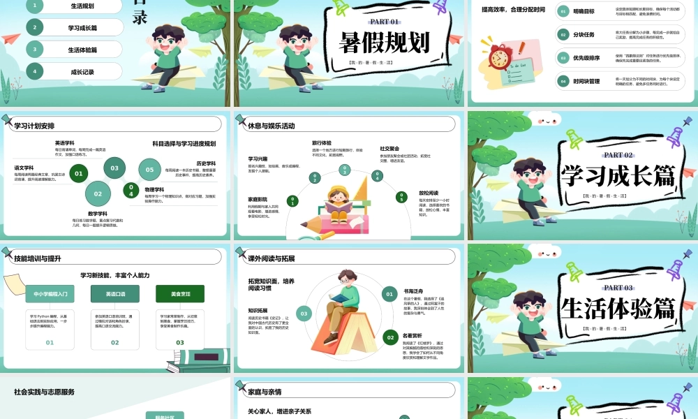 绿色卡通暑假成长记录PPT.pptx