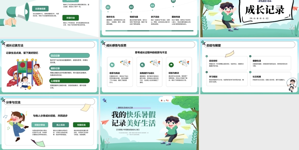 绿色卡通暑假成长记录PPT.pptx