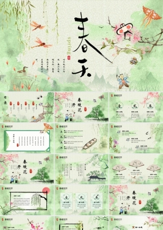 绿色国风水墨背景春天主题.pptx