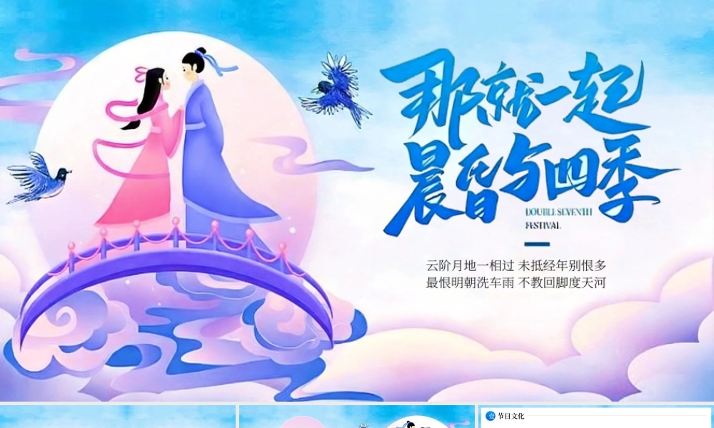 紫色中式风七夕节日介绍主题.pptx